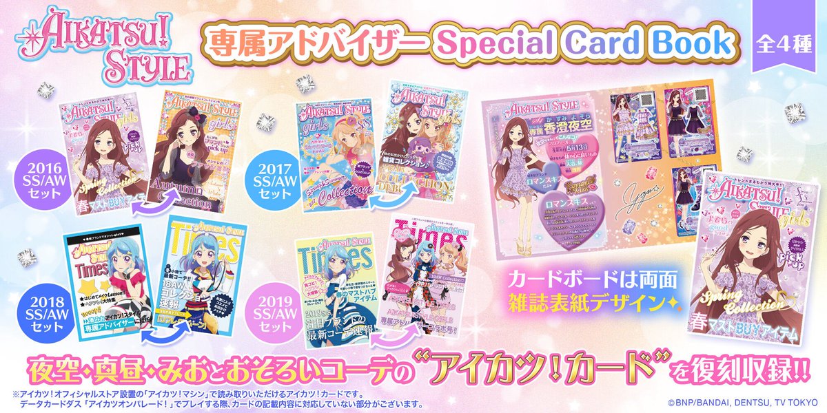 アイカツ！デザインマート公式 tweet media