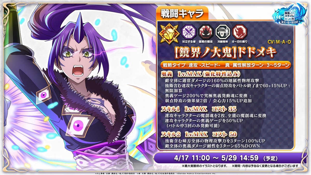 転スラ「まおりゅう」公式 tweet media