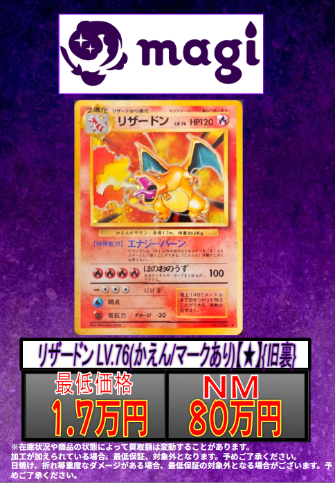 【希少・旧裏】リザードン LV.76（かえんポケモン） ★マークあり 状態難/PSA9鑑定済〕リザードン LV.76(かえん/マークあり)【☆】{旧裏}