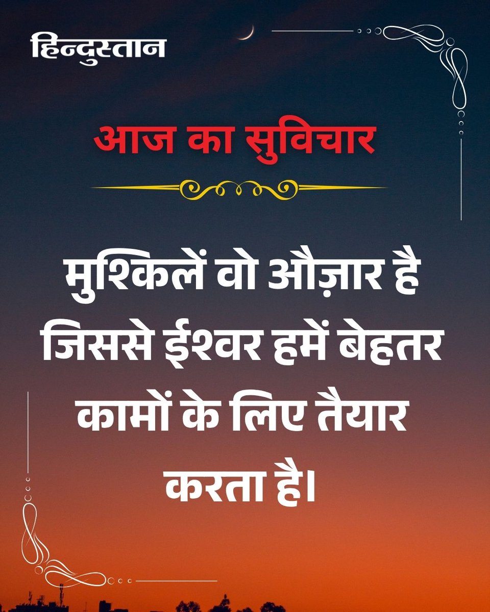 Live_Hindustan's tweet image. आज का सुविचार

#ThoughtOfTheDay #WednesdayThought #Motivation

देश-दुनिया की खबरें पढ़ने के लिए अभी डाउनलोड करें 'Hindustan App'