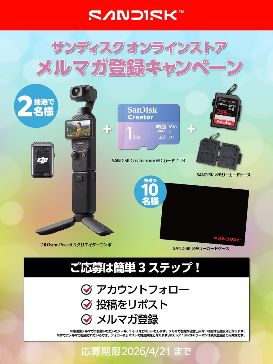 サンディスク tweet media