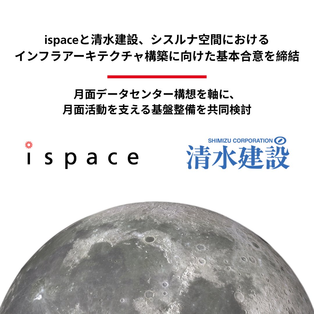 【公式】ispace | アイスペース tweet media