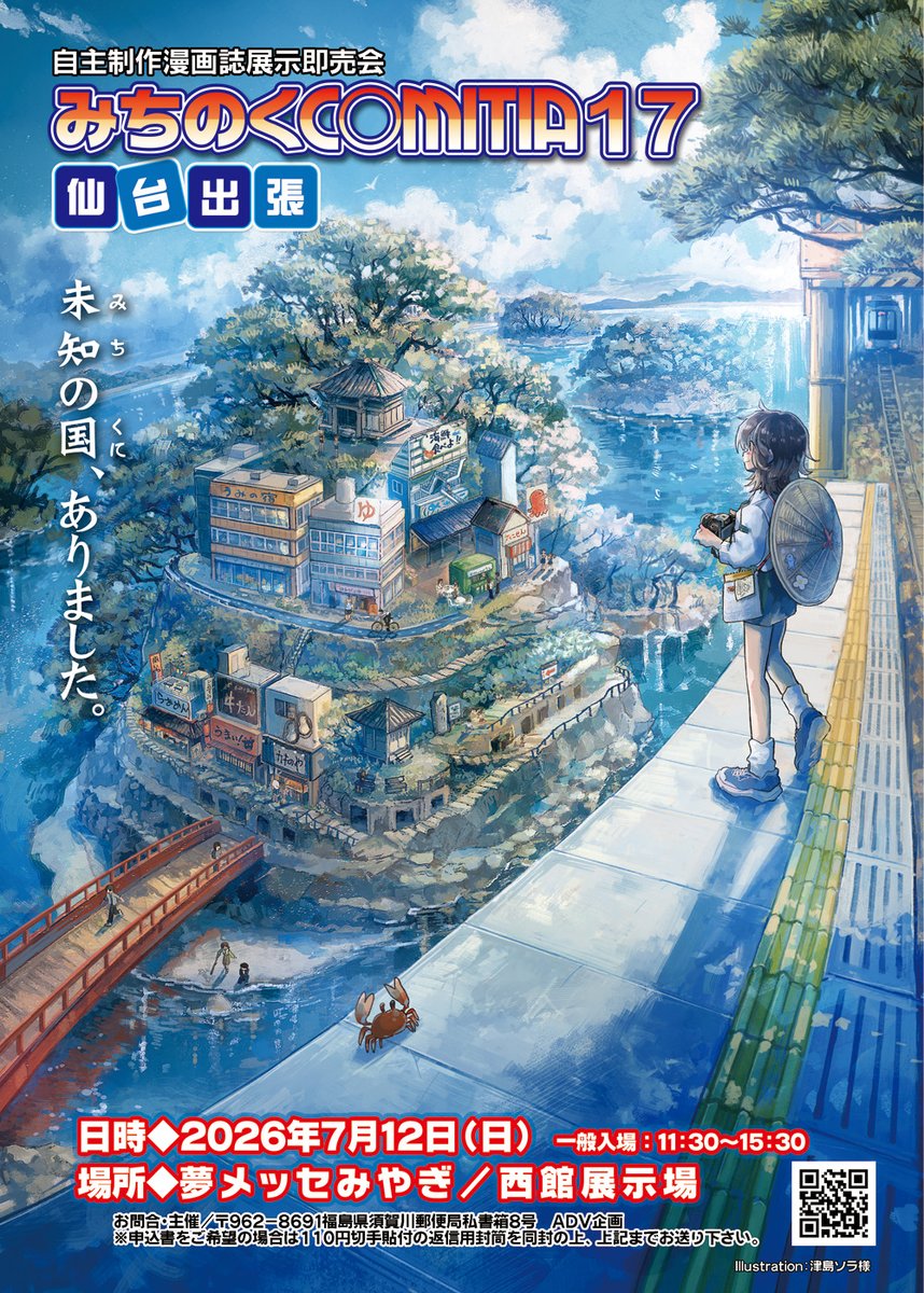 次回の舞台は仙台！ ＼2026仙台開催🦀サークル受付中／ #みちのく