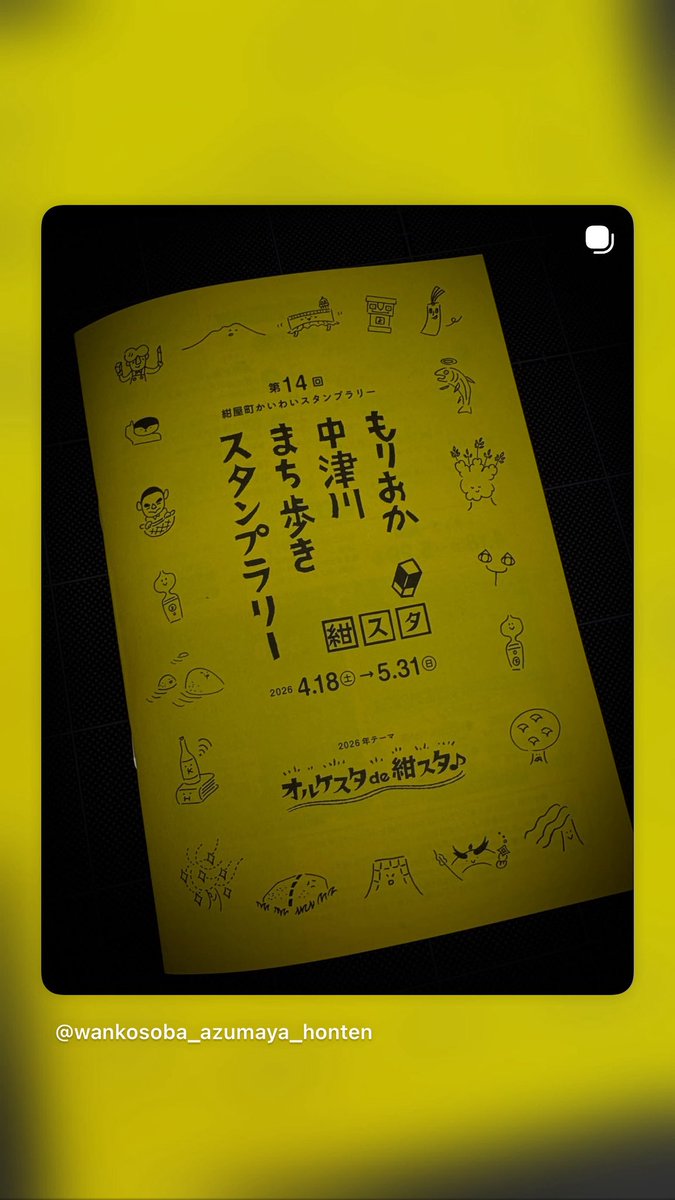 盛岡は、桜が咲けば「紺スタ」だ！！ スタンプブックは東家でも販売