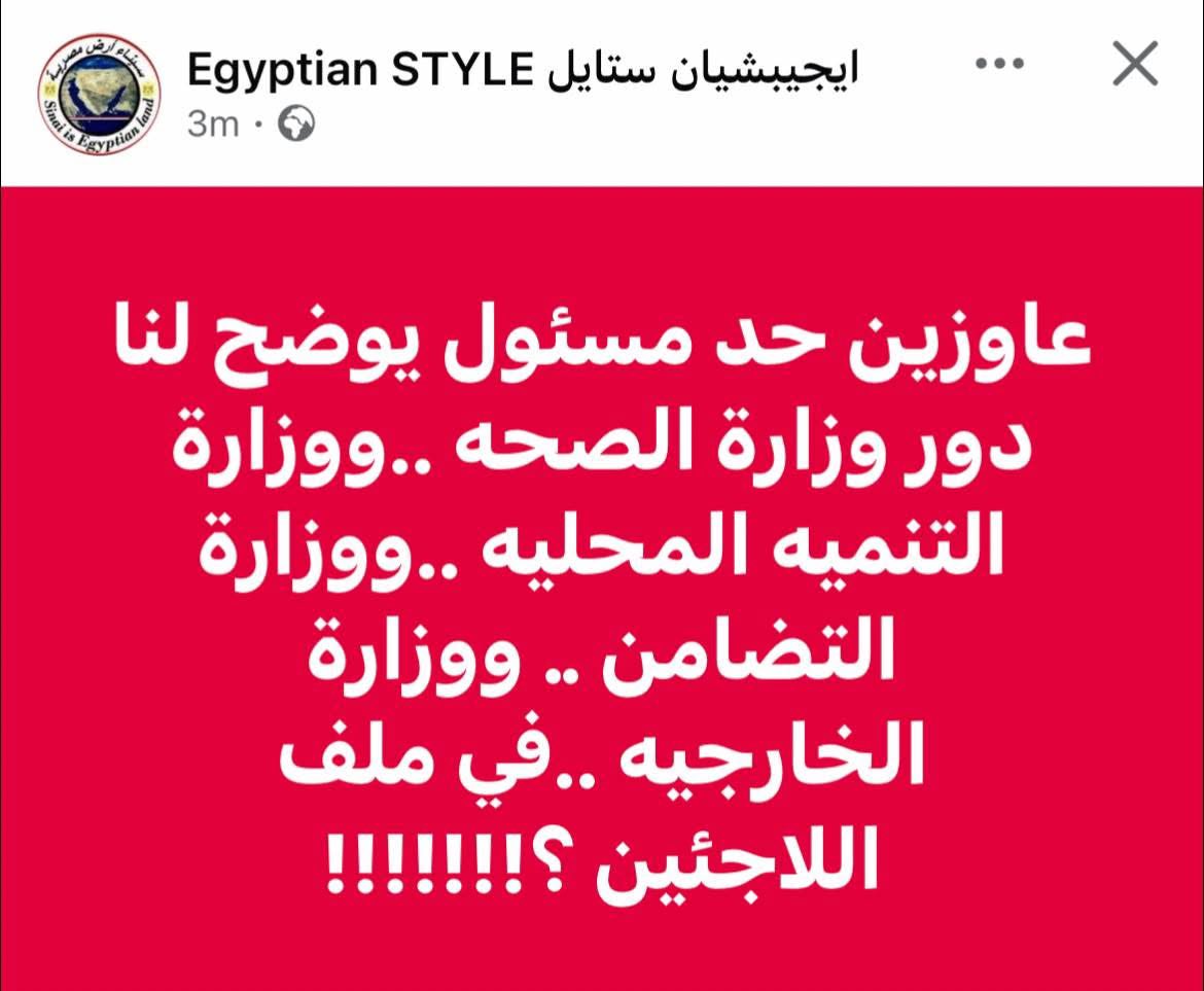 رسائل الشعب المصري 
لقيادته😔💔
أرجو أن يتسع صدركم لها
👇👇👇👇👇👇👇👇
#مصر_للمصريين_مش_تكية
#ترحيل_جميع_اللاجئين_مطلب_شعبي