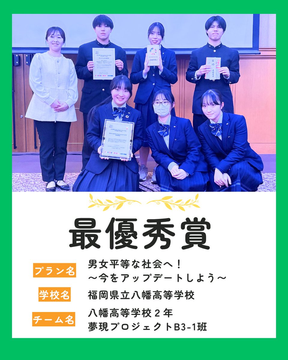 miraikoushien's tweet photo. 3月8日(日)に福岡県千代合同庁舎にて
ファイナルセレモニーを開催!
ファイナリストによるプレゼン、授賞式、ワークショップを行いました。
ご参加頂き、有り難うございました!
#みらい甲子園 #SDGsQUEST #SDGs #九州北部エリア #高校生
#探究 #福岡県
#アイデア #コンテスト #未来教育 https://t.co/UsVIcmR7y3