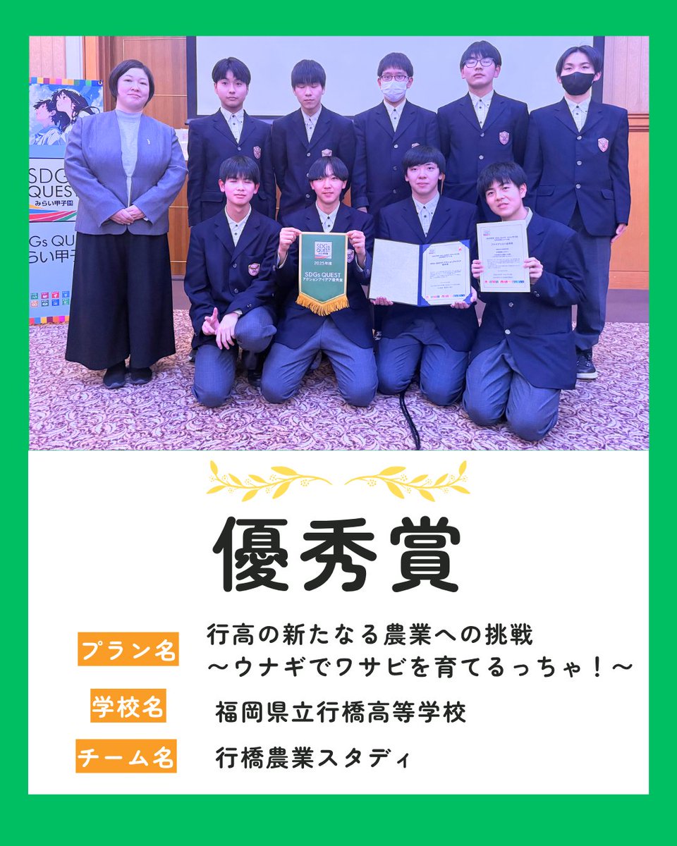 miraikoushien's tweet photo. 3月8日(日)に福岡県千代合同庁舎にて
ファイナルセレモニーを開催!
ファイナリストによるプレゼン、授賞式、ワークショップを行いました。
ご参加頂き、有り難うございました!
#みらい甲子園 #SDGsQUEST #SDGs #九州北部エリア #高校生
#探究 #福岡県
#アイデア #コンテスト #未来教育 https://t.co/UsVIcmR7y3