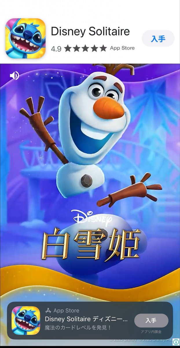 ディズニーソリティアの広告平気で嘘つくの草なんだよな