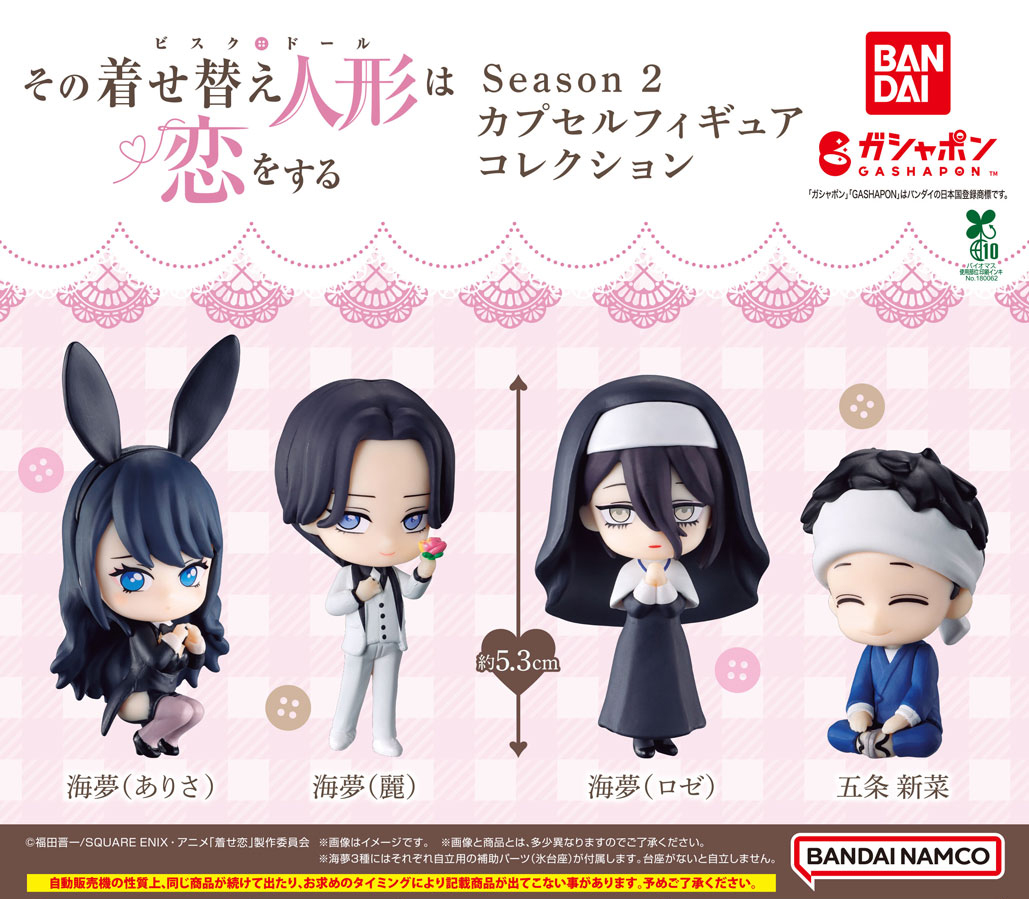 一番くじ その着せ替え人形は恋をする Season 2 フィギュア 2種セット 商品情報】 ／ TVアニメ『その着せ替え人形は恋をする』 Season 2