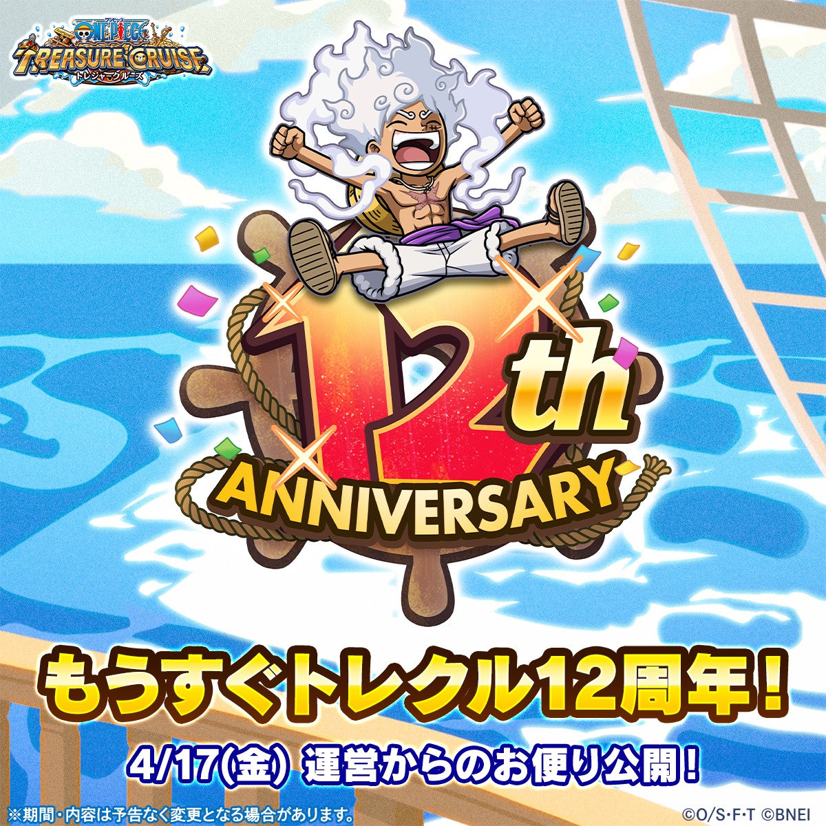 ONE PIECE トレクル【公式】 tweet media