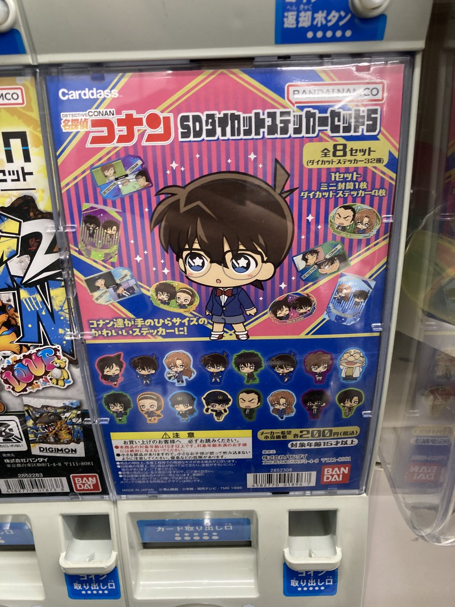 カプセルトイ情報】 ＃名探偵コナン SDダイカットステッカーセット5