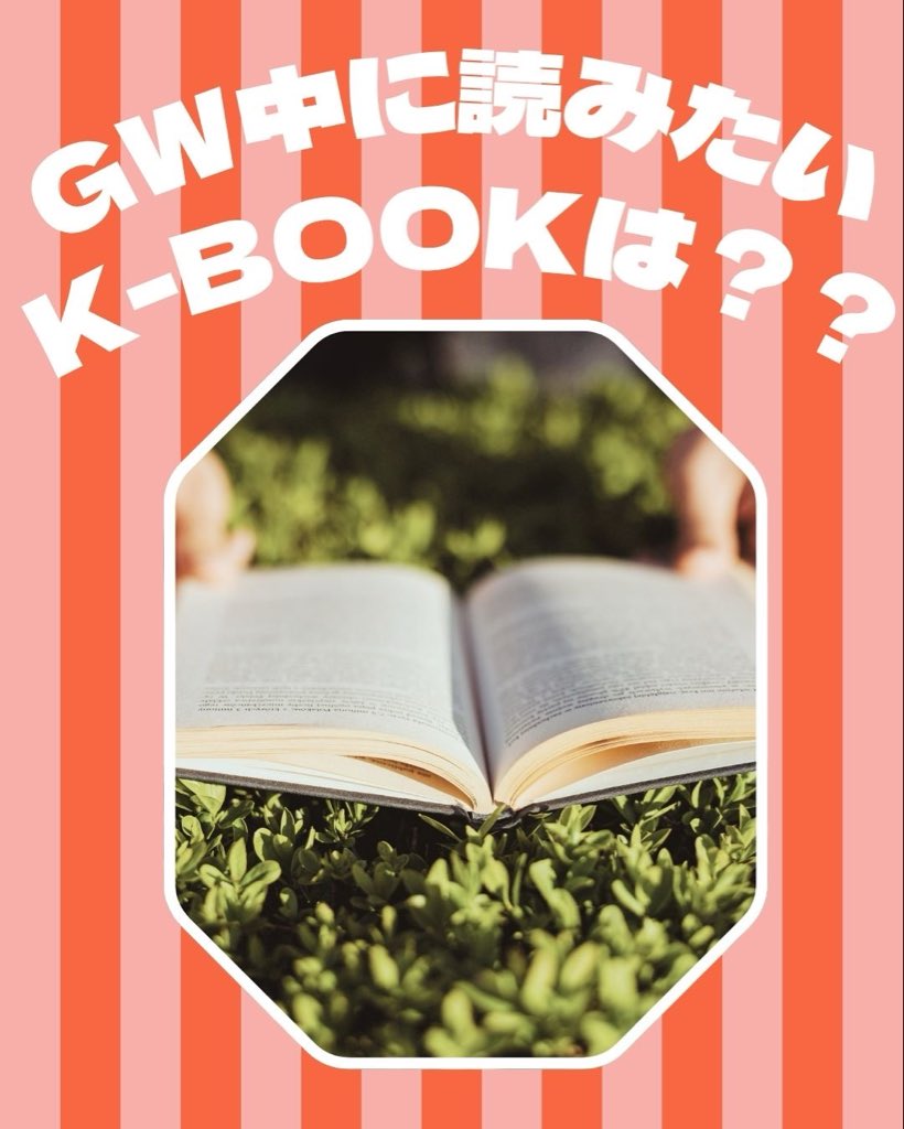 K-BOOKらじお tweet media