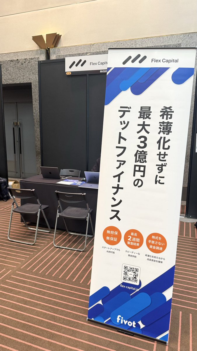 Flex Capital|スタートアップのためのデットファイナンス tweet media