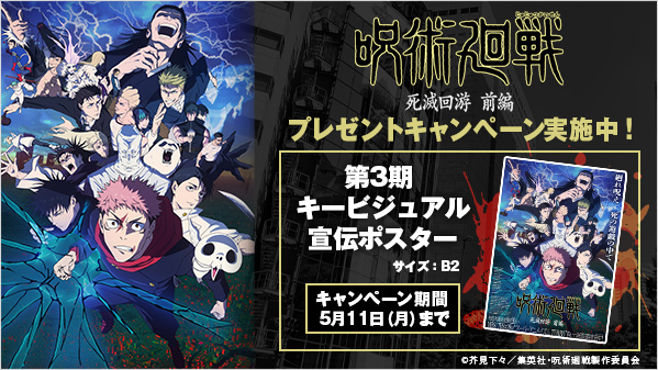 呪術廻戦』アニメ公式 on X: 