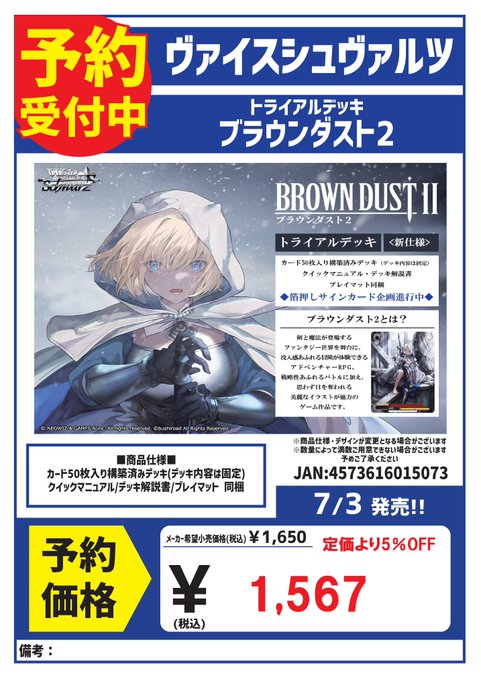 7/3発売！ ヴァイスシュヴァルツ ブースターパック 『ブラウンダスト2
