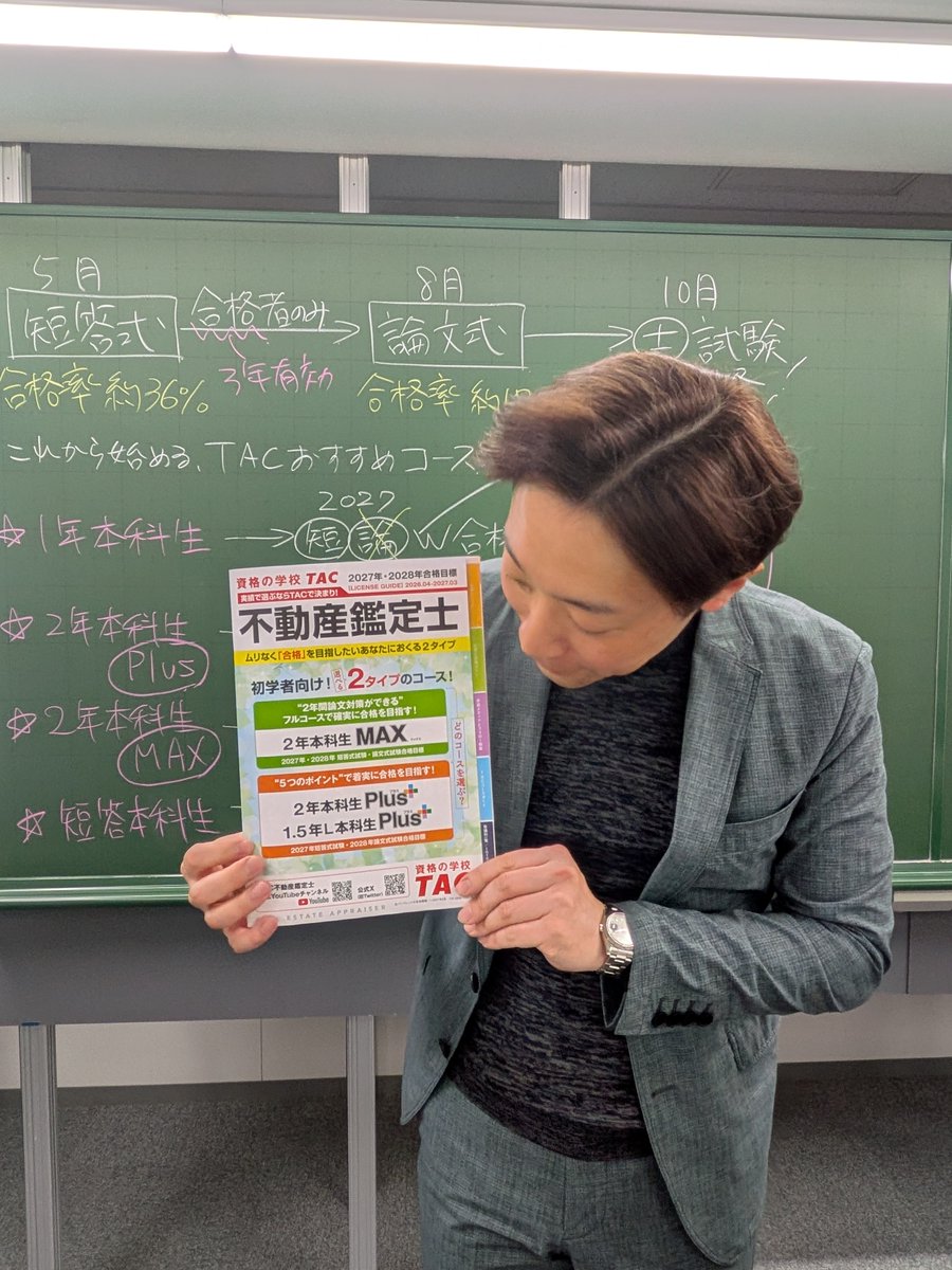 資格の学校TAC 不動産鑑定士講座 (@TAC_kantei) / Posts / X 資格の学校TAC 不動産鑑定士講座 (@TAC_kantei) / Posts / X