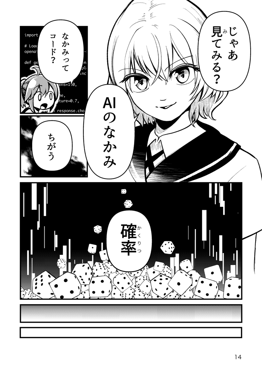 後輩がChatGPTを信じすぎている件(3/5) 