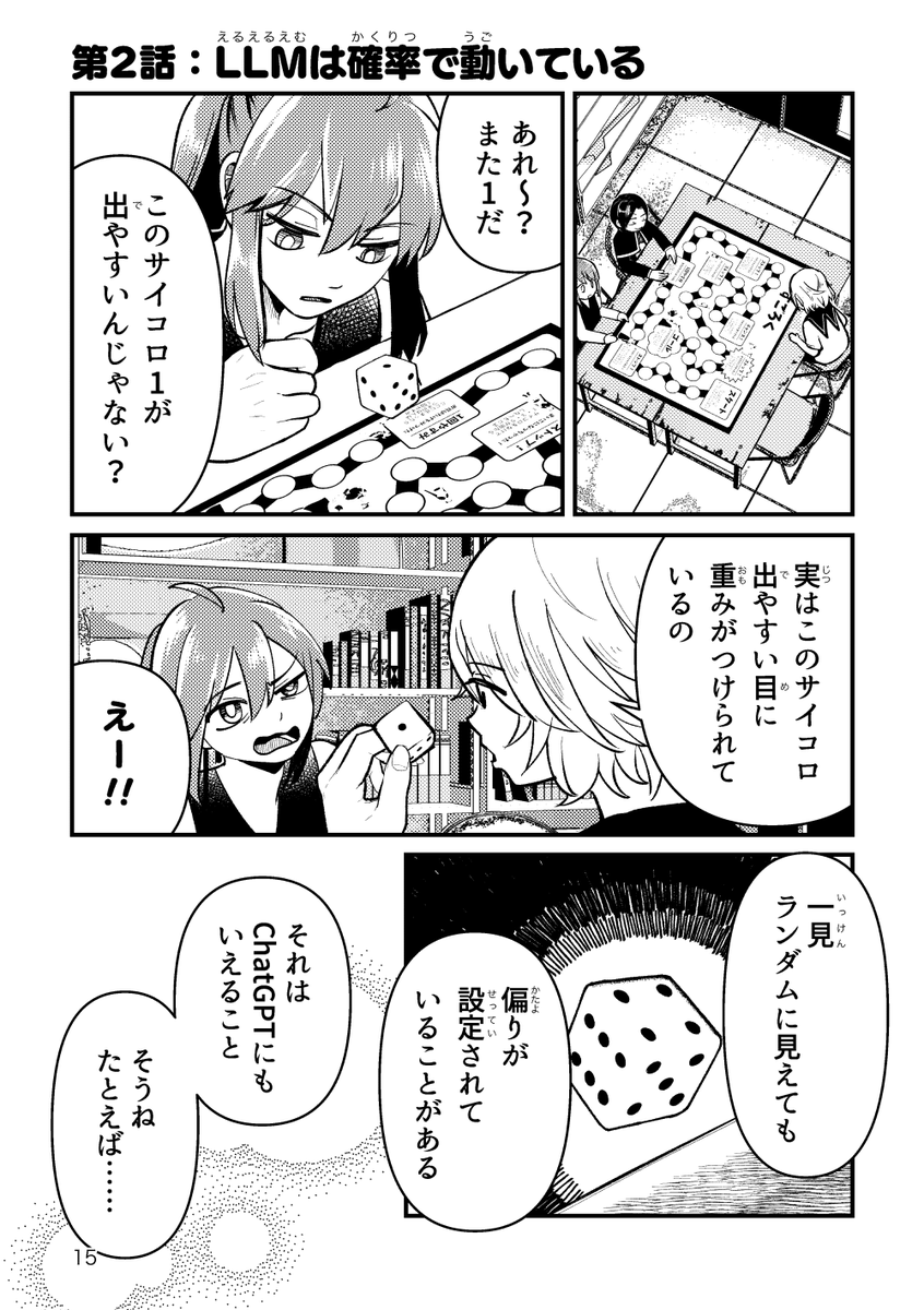 後輩がChatGPTを信じすぎている件(4/5) 