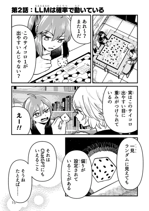 後輩がChatGPTを信じすぎている件(4/5) 
