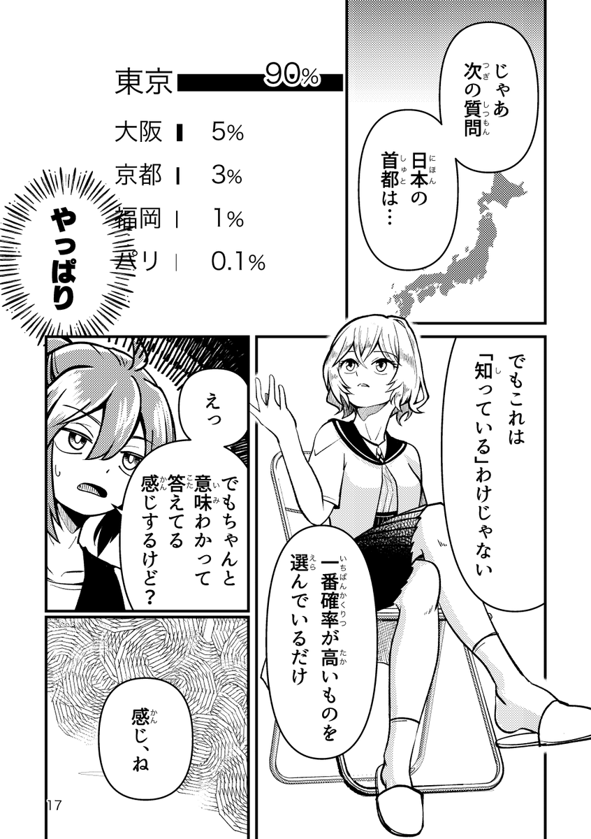 後輩がChatGPTを信じすぎている件(4/5) 