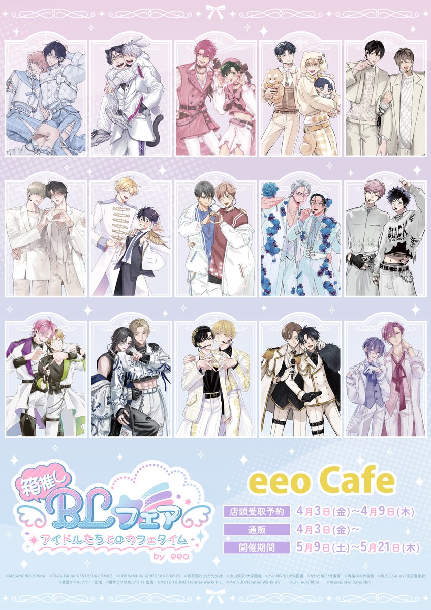 eeo_media's tweet photo. 「箱推しBLフェア～アイドルたちとのカフェタイム～ by eeo」描き下ろしグッズのご紹介🎊

#へいゆくえ 先生(@HeyYukue )
『ただの恋をあいしてよ』

通販も実施中！詳細は👇
https://t.co/tOhD0X3HYw

先生の直筆コメントも必見です✨
#箱推しBLフェア https://t.co/m1XLxtap3e