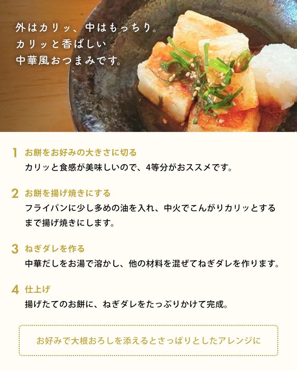 maedayahonpo's tweet photo. 【保存必須🍲】外カリッ中もちっ🤤やみつき注意⚠️

「カリカリ揚げ餅のねぎダレがけ」✨
無添加中華だしで旨み爆発💥
簡単なのにお店級！

詳しいレシピは画像をチェック😊

#簡単レシピ #時短レシピ #おうちごはん #前田家 https://t.co/ZJ4XexSIUE