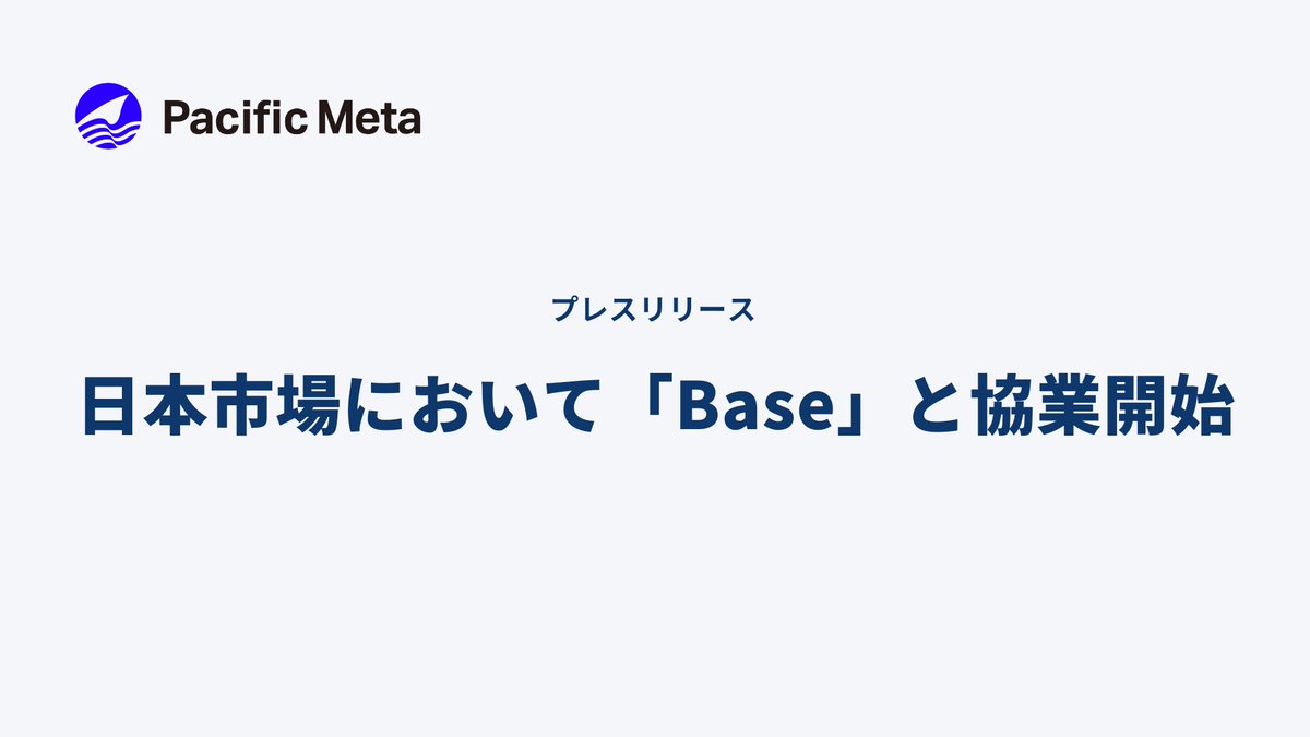 株式会社Pacific Meta tweet media