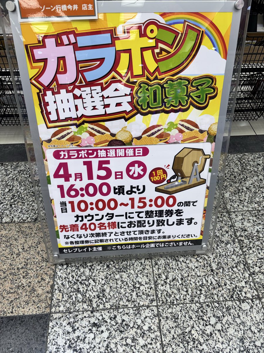 zone行橋今井店 tweet media