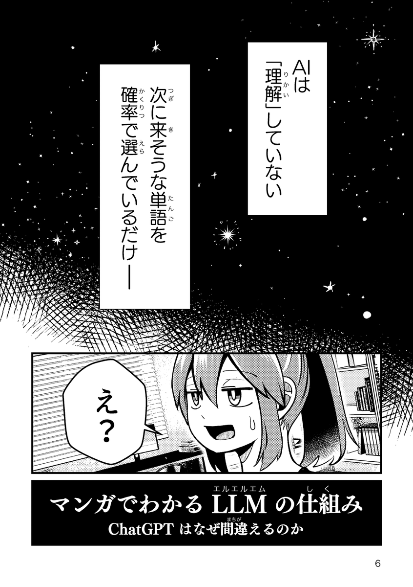 mimichan❤︎６年＊社会＊３８回完全版／用語のまとめあり＊２０２３年 LLMの仕組みを漫画で解説しました！ 「ChatGPT や Gemini がどういう