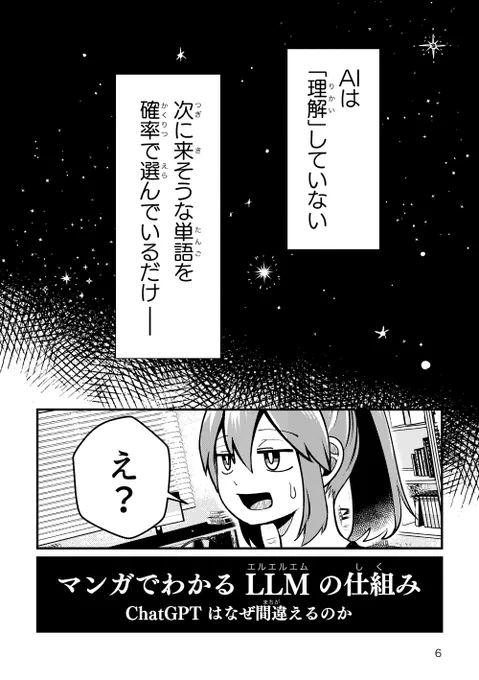 後輩がChatGPTを信じすぎている件(1/5)

#漫画が読めるハッシュタグ #漫画がよめるハッシュタグ #技術書典 #マンガでわかるLLMの仕組み 