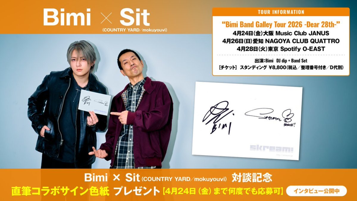 skream_japan's tweet image. 【フォロー＆RPで応募】
#Bimi × #Sit（#COUNTRYYARD／#mokuyouvi）対談記念 直筆コラボサイン色紙プレゼント。
生き様が滲み出るものを――Bimi初のバンド編成ライヴ・ツアー開催、バックバンド担当するSitとの対談公開中
【4/24まで何度でも応募可】
#Bimi_28th
skream.jp/news/2026/04/b…