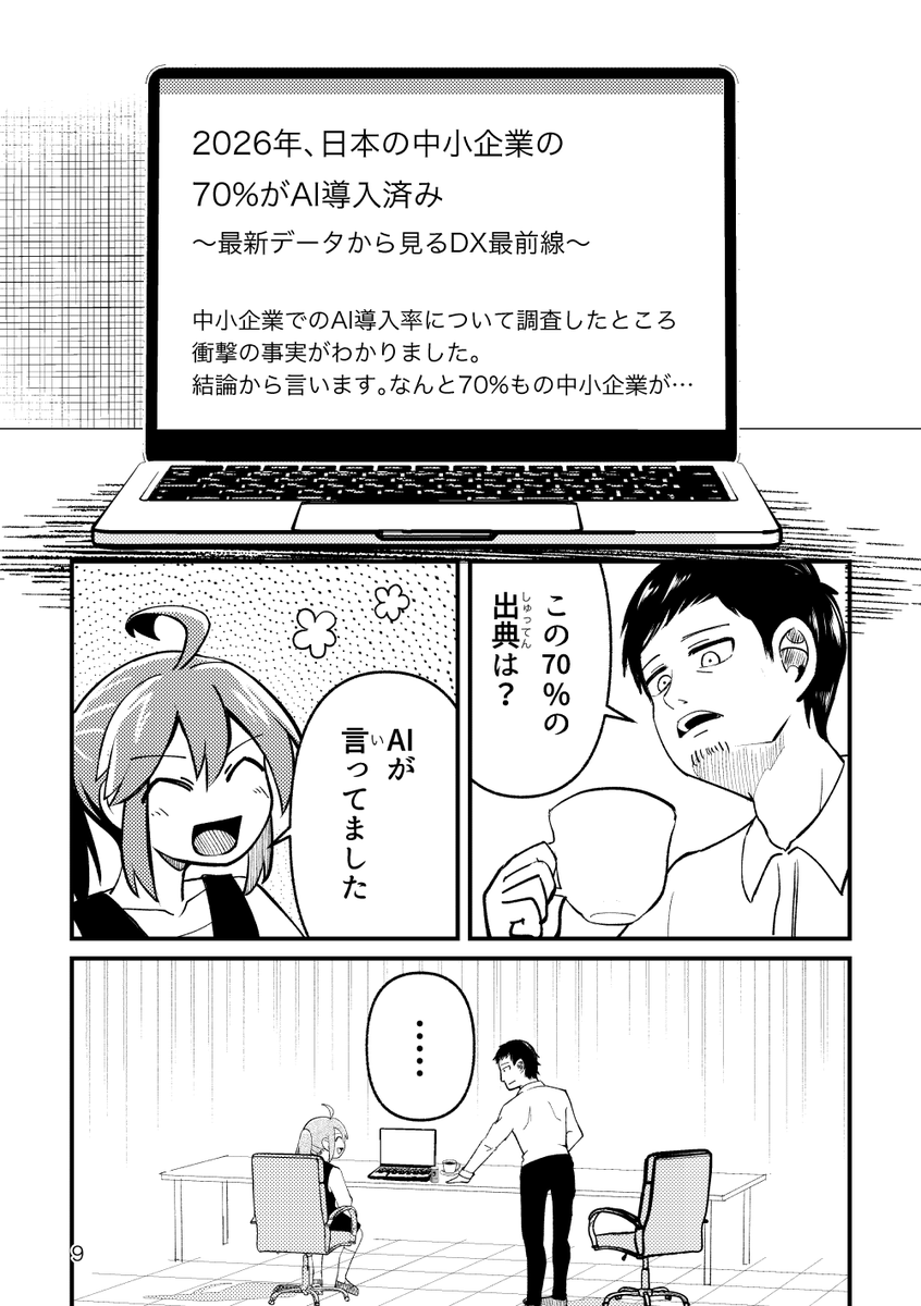 後輩がChatGPTを信じすぎている件(2/5) 