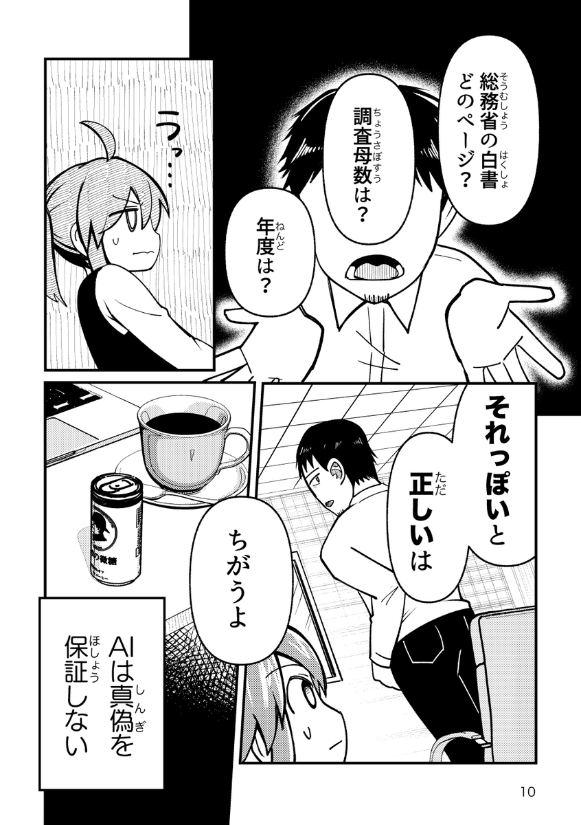 後輩がChatGPTを信じすぎている件(2/5) 