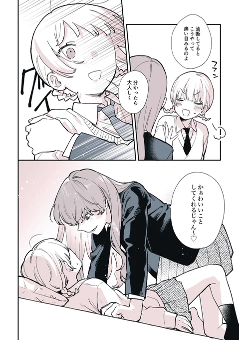 (3/3)

Skebの依頼で描いた話です🐾 