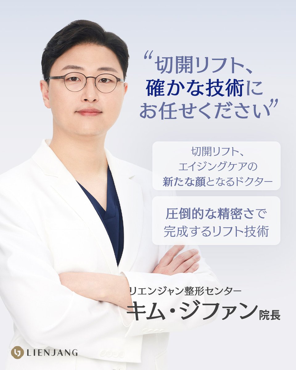 【公式】リエンジャン美容整形外科 tweet media