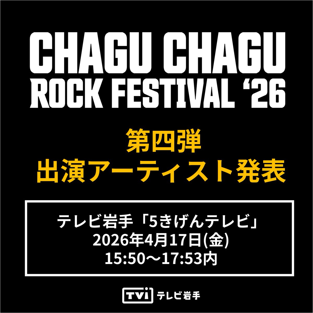 CHAGU ROCK Information】 CHAGU ROCK 2026 第四弾出演アーティスト