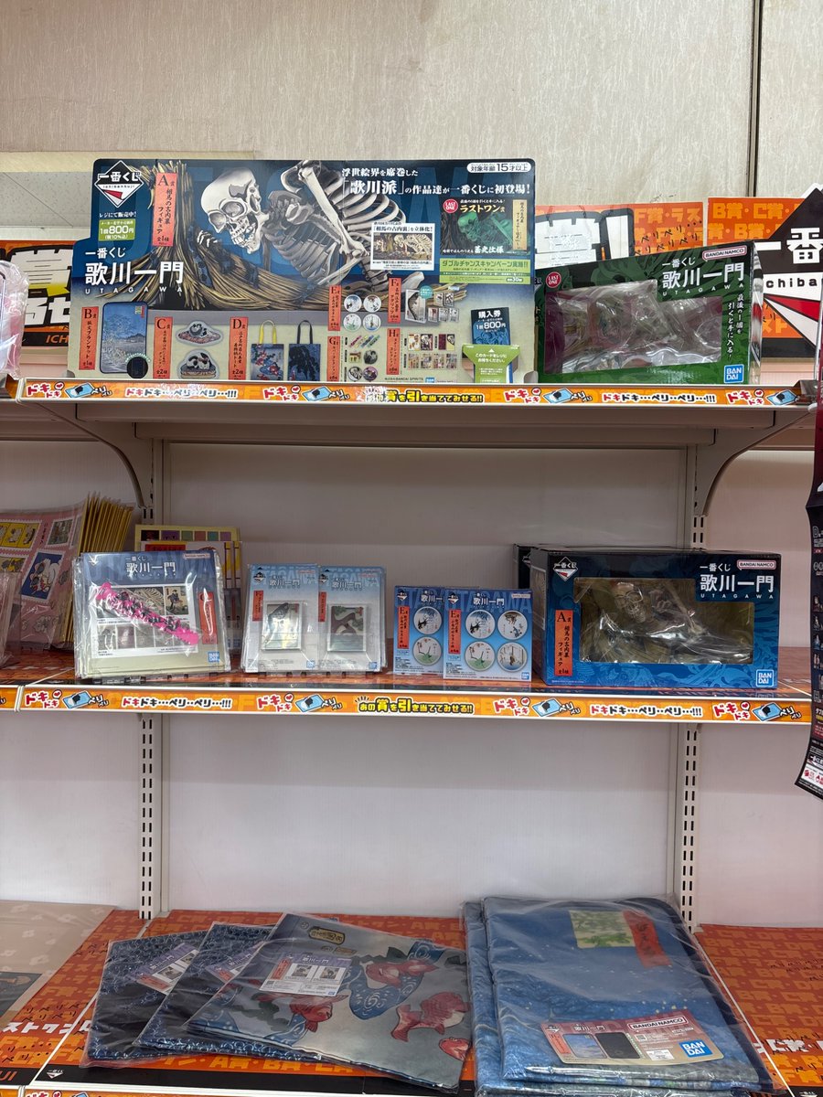 一番くじ #歌川一門 大好評につき完売していた人気のくじを再入荷٩