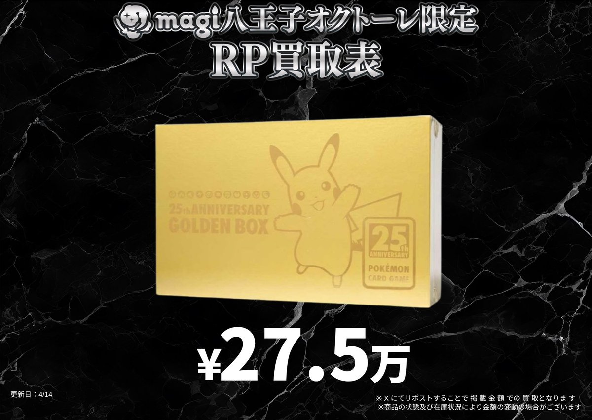 新‼️ゴールデンボックス買取表更新いたしました🆙 こちら今大注目です