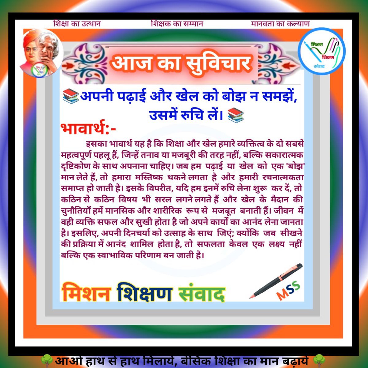 BpSingh46895365's tweet image. आज की गतिविधियां ,प्रा वि दिलावलपुर पिसावां सीतापुर
💐सुबह सुबह💐
1.आओ सीखें संस्कार 2. योगा कैसे करें ? 3. दैनिक गतिविधियां 4. प्रतियोगिता की तैयारी 5. महान बिभूद्यार्थी #
#ncert #प्राइमरी_शिक्षा #basic_education #scert  #primaryschool #गतिविधि #nipunbharatmission #sitapur #भारत