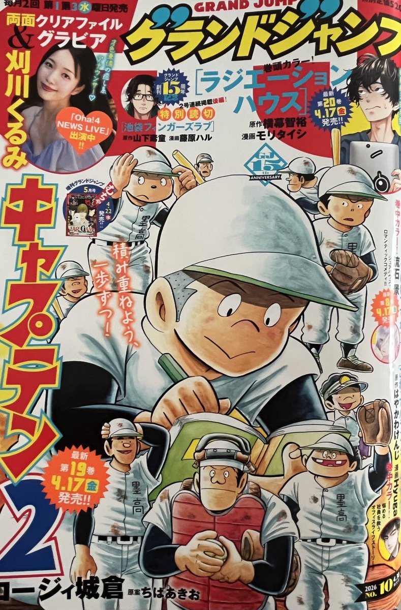 ☆今日はグランドジャンプ発売日!☆
スナックでのんびり話すコメディ漫画「寧々子ママのお気に召すまま」2話目も載っています🥃✨
お父さんを励ます話です!宜しくお願いします