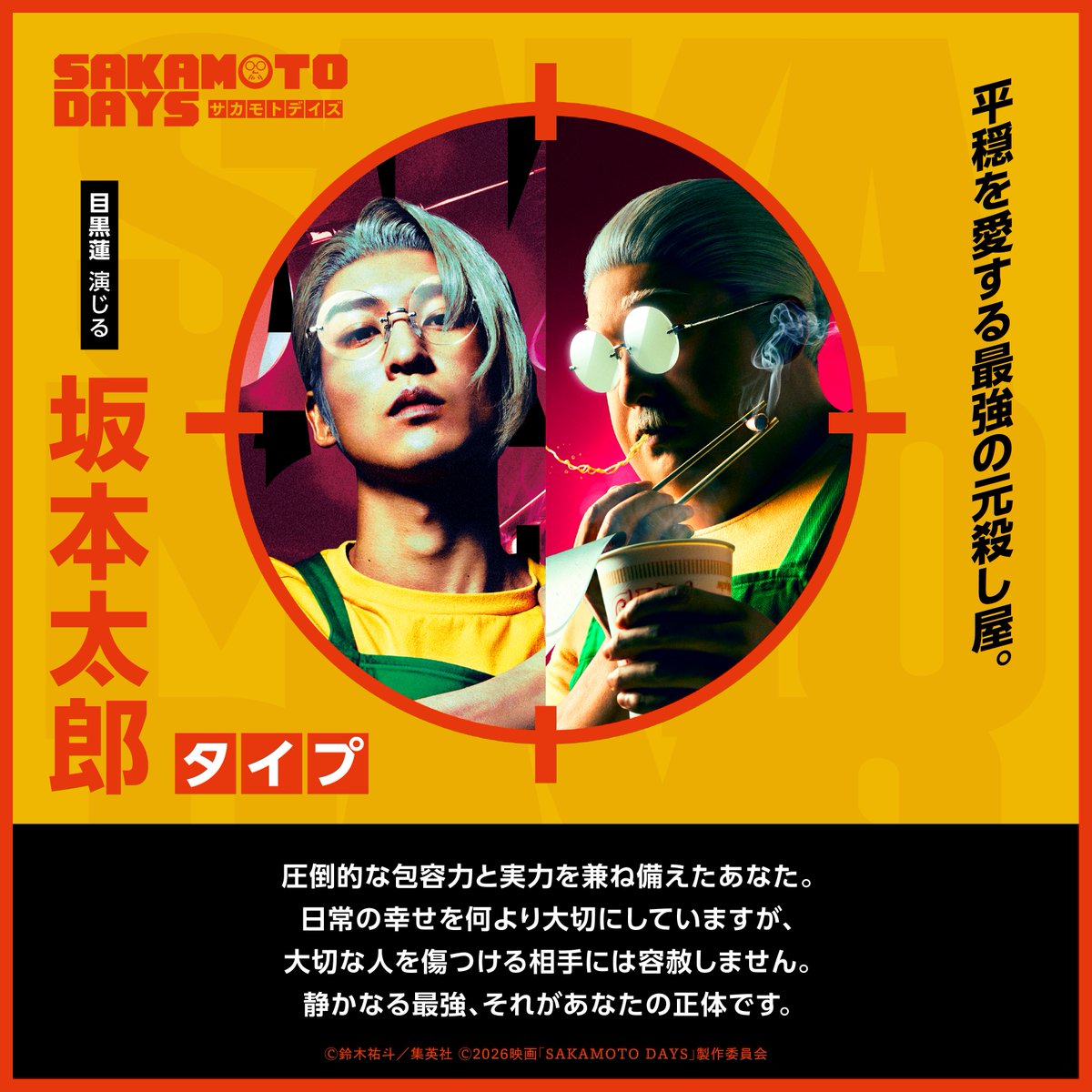 映画『SAKAMOTO DAYS』【公式】 tweet media