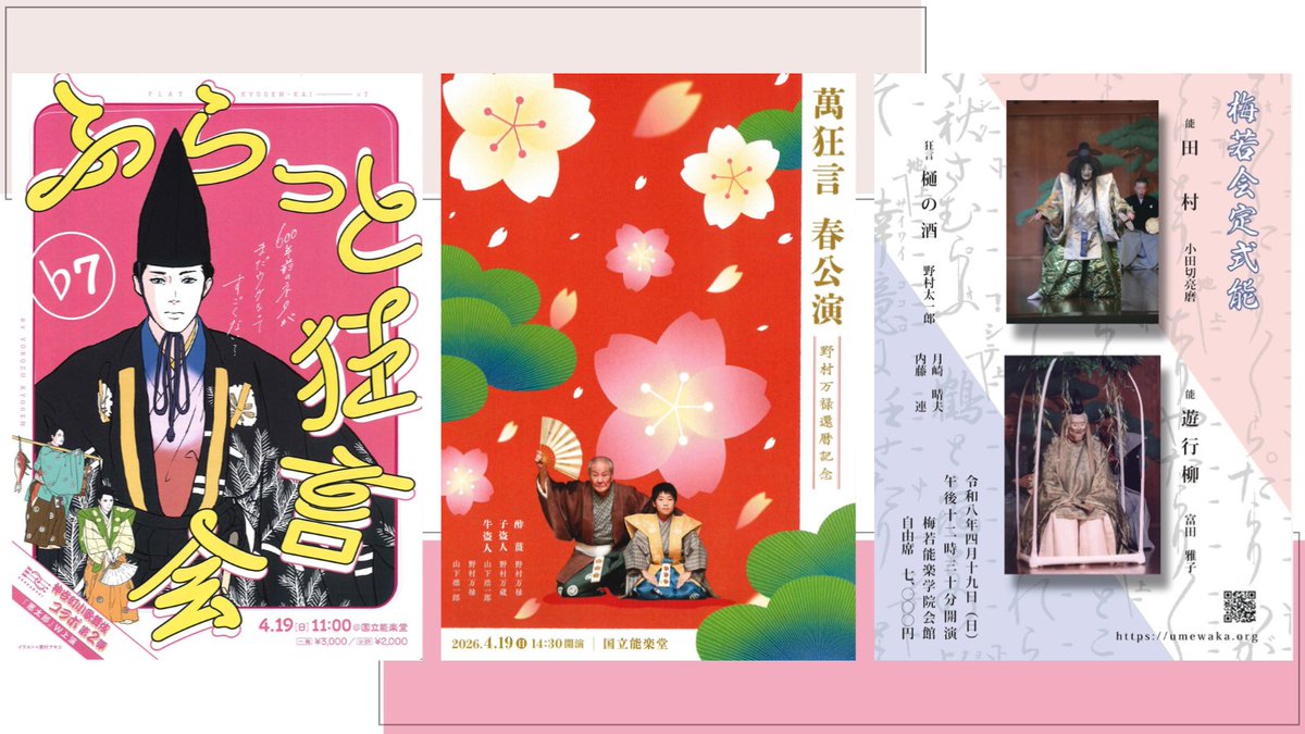 カンフェティ 伝統芸能 tweet media