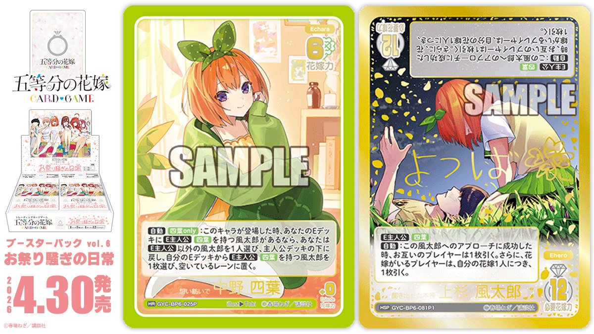 ✨2026年4月30日(木)発売✨ 五等分の花嫁 カードゲーム ブースター