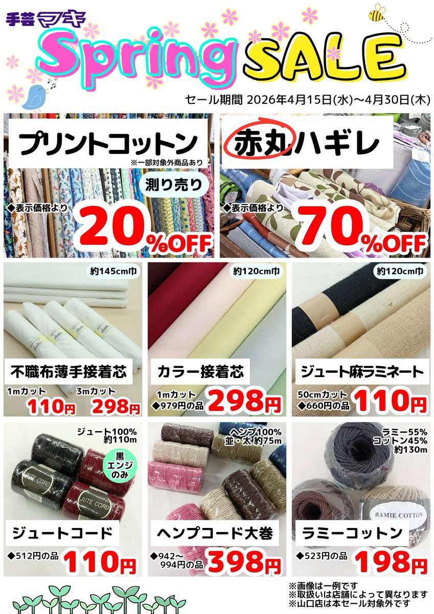 maki_shingu's tweet photo. 手芸マキ新宮店です☺︎
本日よりスプリングセール開催中です✨
皆様のご来店お待ちしております！ https://t.co/5A99jNjd23