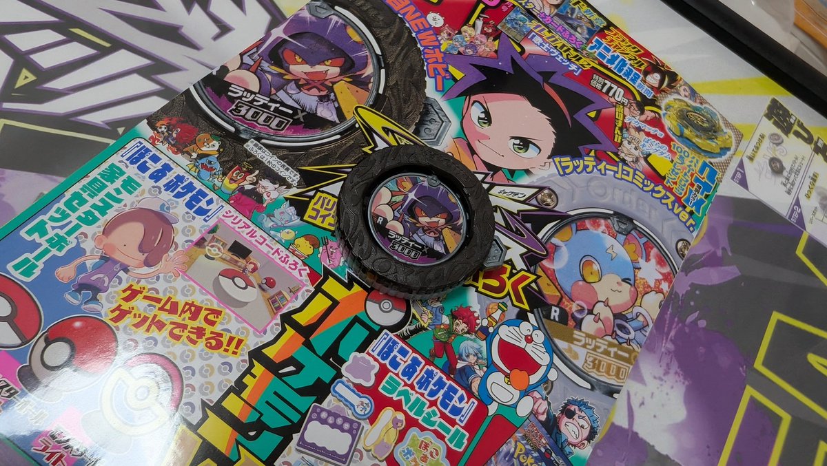 #逆転バリバリバース
#バリバリバース
#コロコロコミック

コロコロコミックきたー！
ていうか表紙もでっかくバリバリバース！