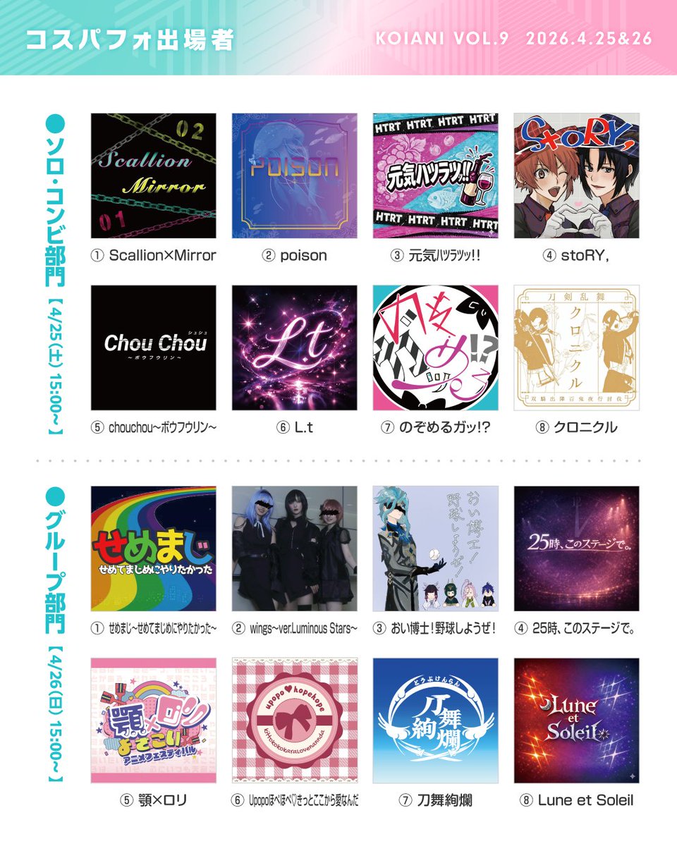 こいアニ【よさこいアニメフェスティバル】 tweet media