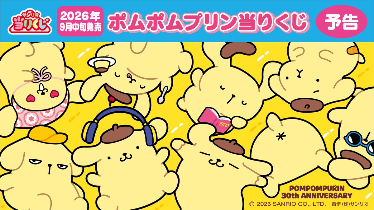 サンリオ推し活部🌈 tweet media