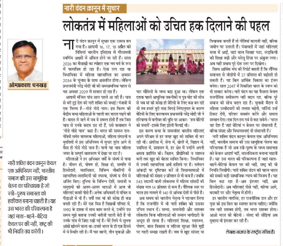 Office Of OP Dhankar tweet media