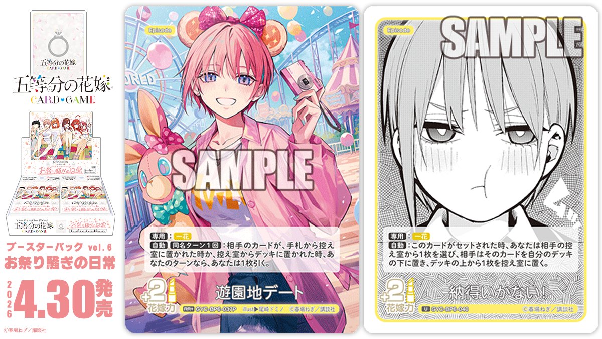 ✨2026年4月30日(木)発売✨ 五等分の花嫁 カードゲーム ブースター