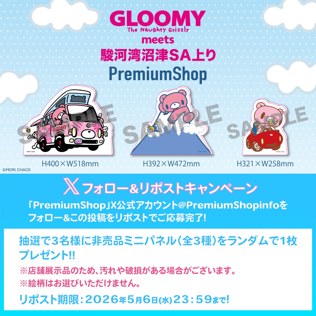 PremiumShop（プレミアムショップ） tweet media